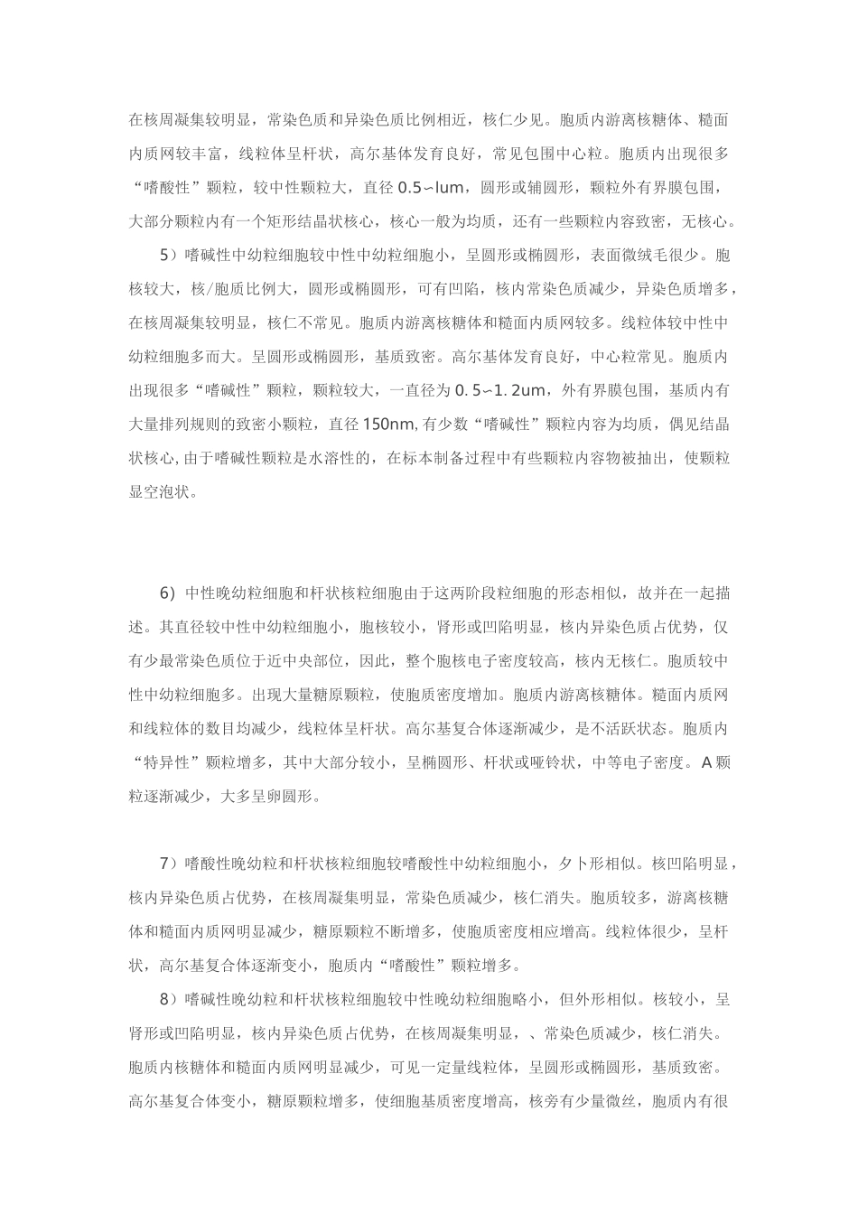 正常血细胞超微结构_第2页