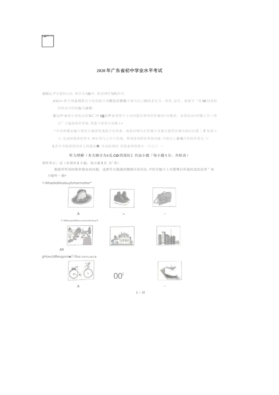 2020广东中考英语试题及答案_第1页