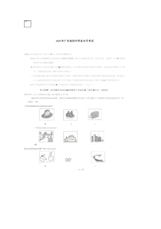 2020广东中考英语试题及答案