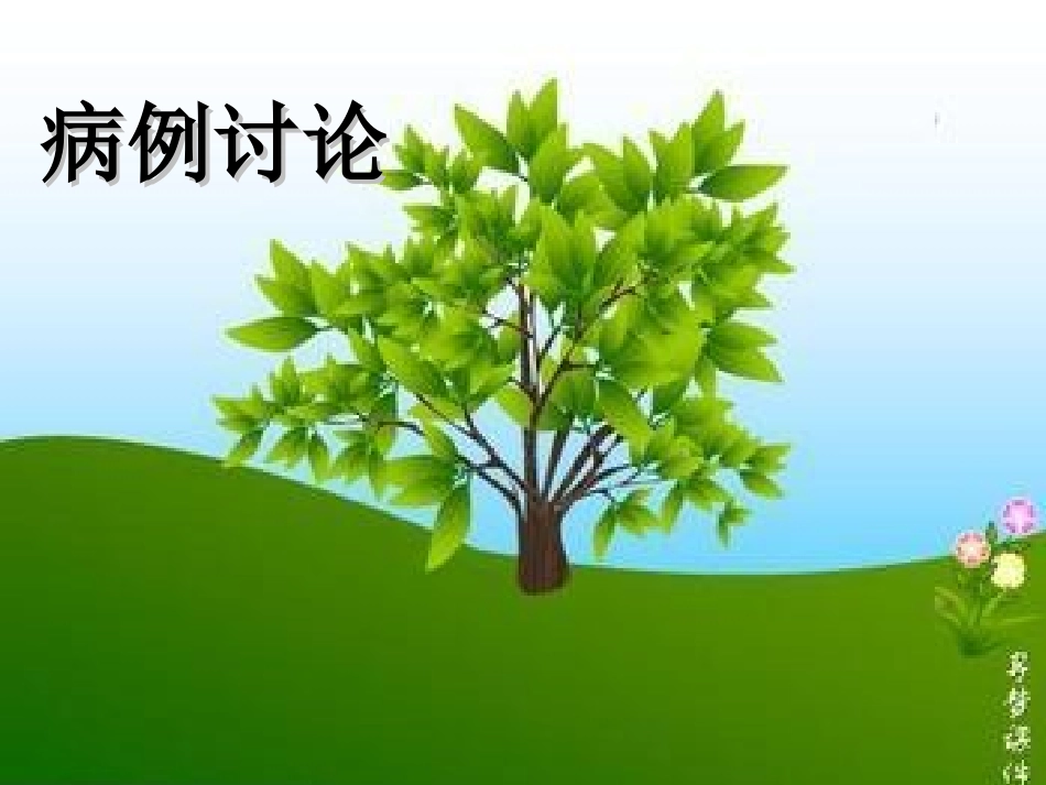 侧脑室中枢神经细胞瘤_第1页