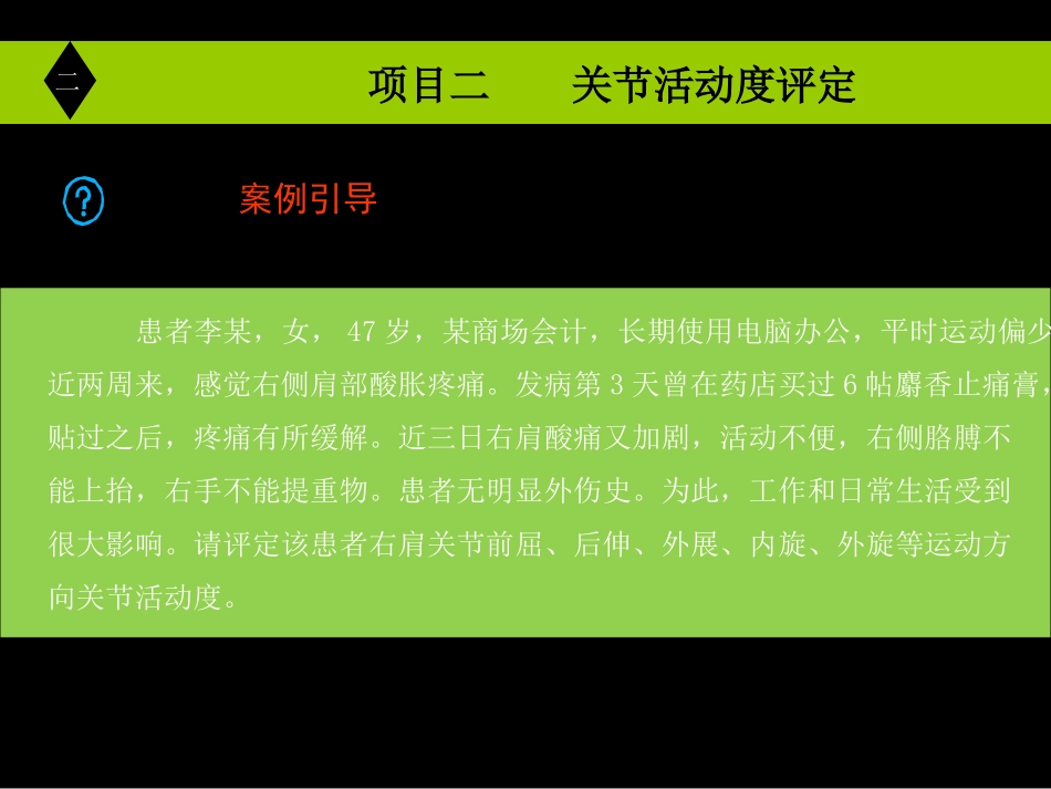 康复评定-2-2_第3页