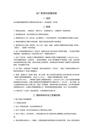 钢结构驻厂职责和质量控制
