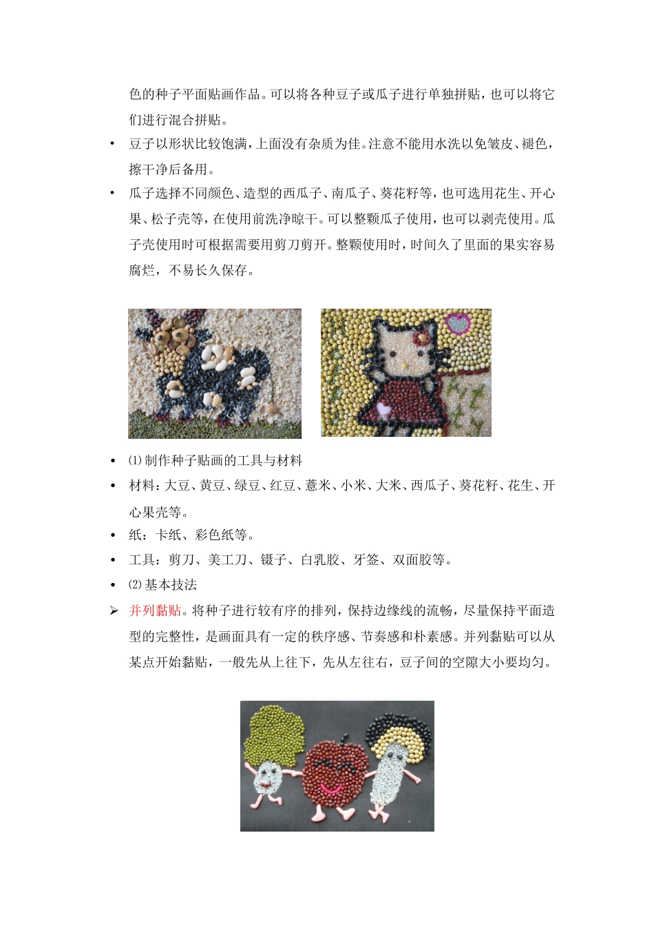 点状线状材料屏贴画备课_第2页