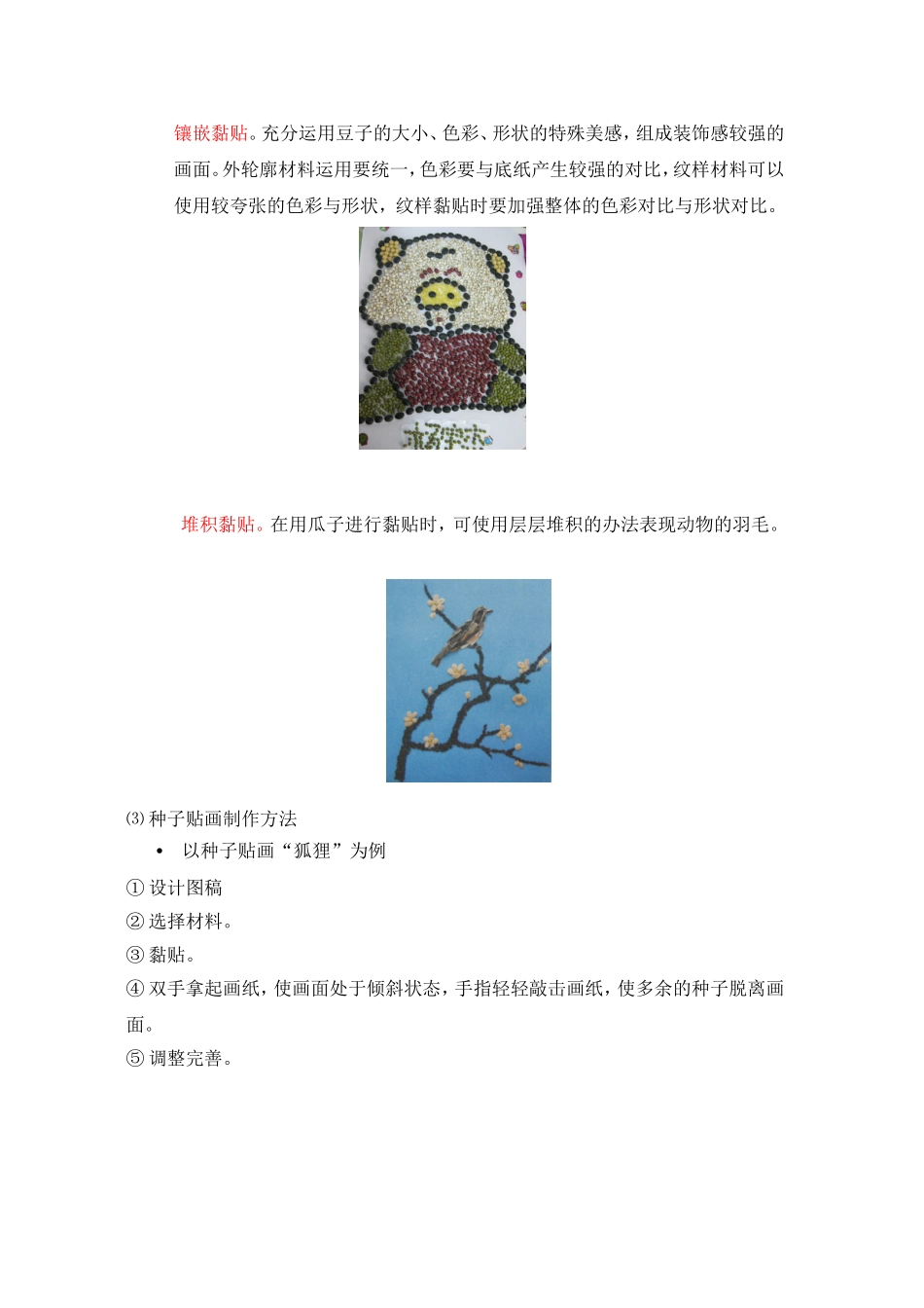 点状线状材料屏贴画备课_第3页
