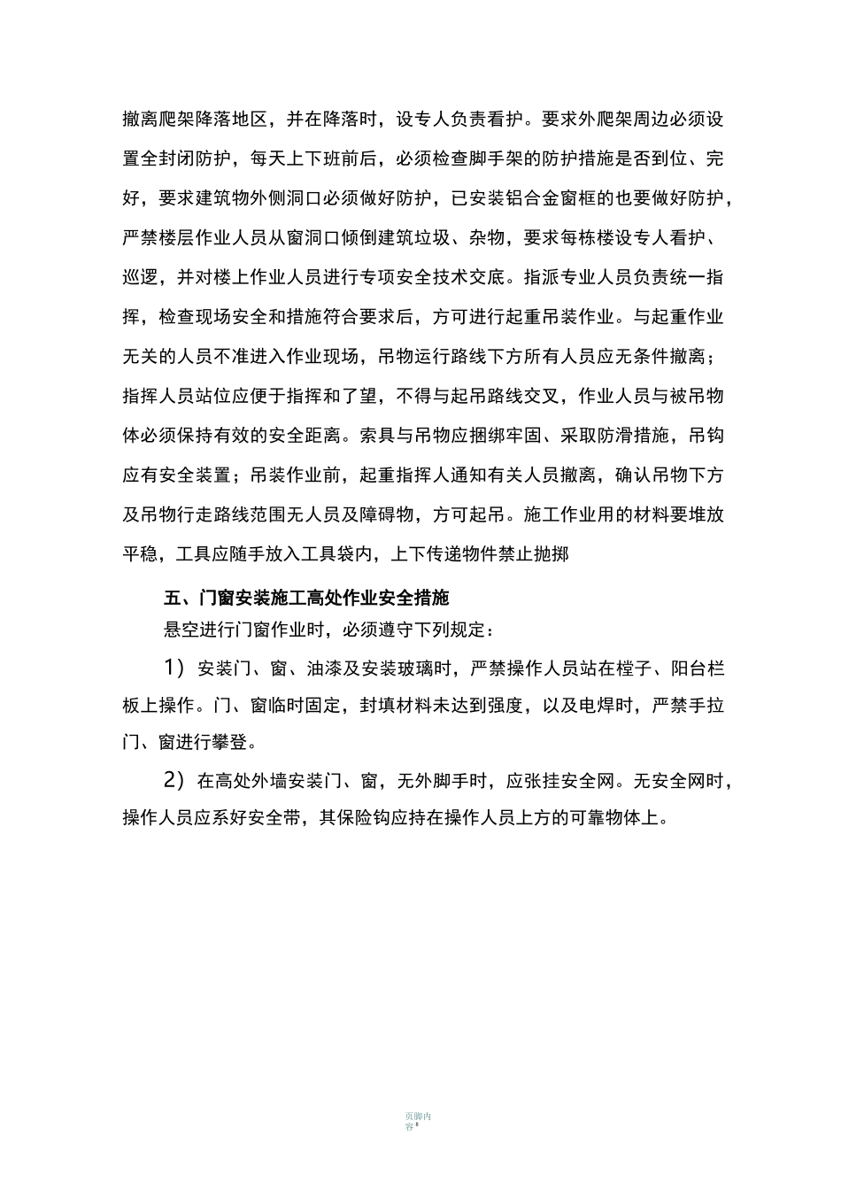 垂直交叉作业专项施工方案_第2页