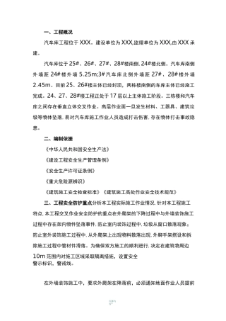 垂直交叉作业专项施工方案