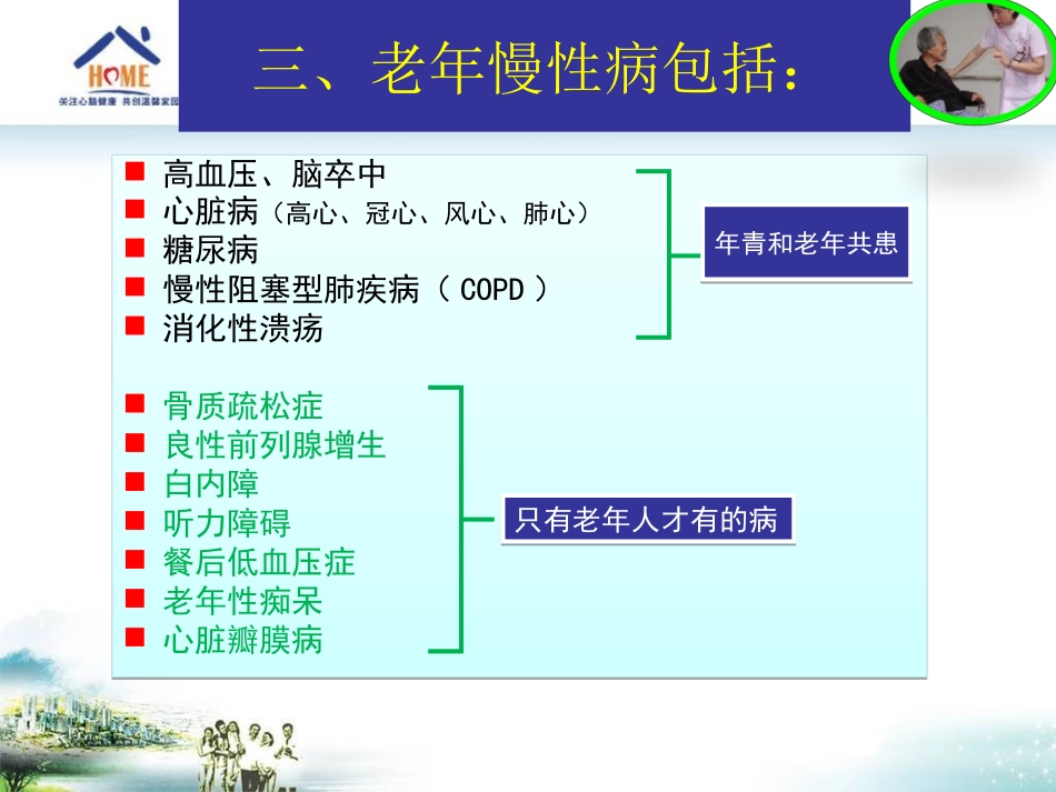 老年卫生保健服务_第2页