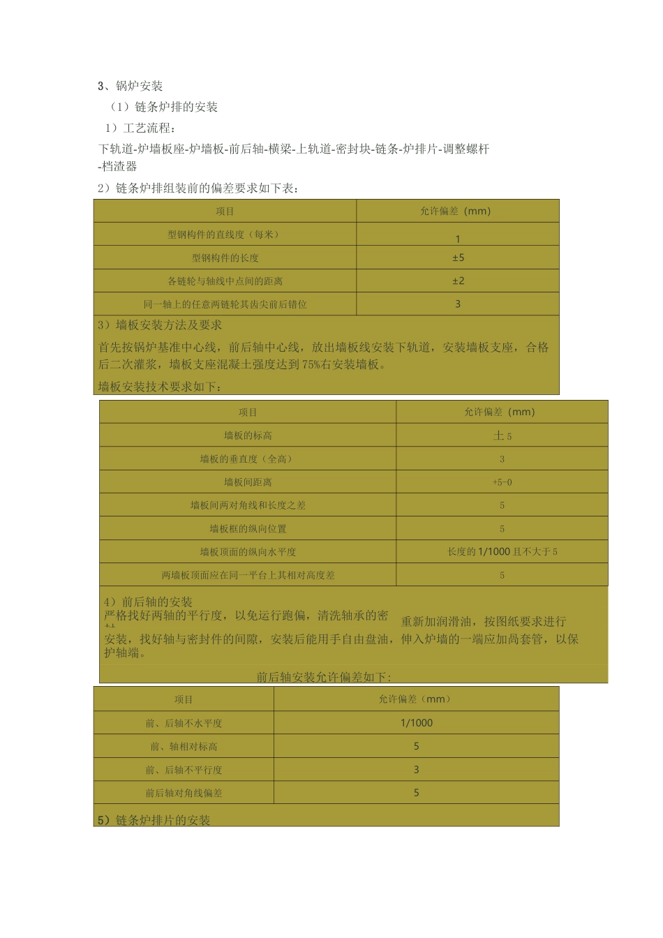 (完整版)锅炉安装施工方案_第3页