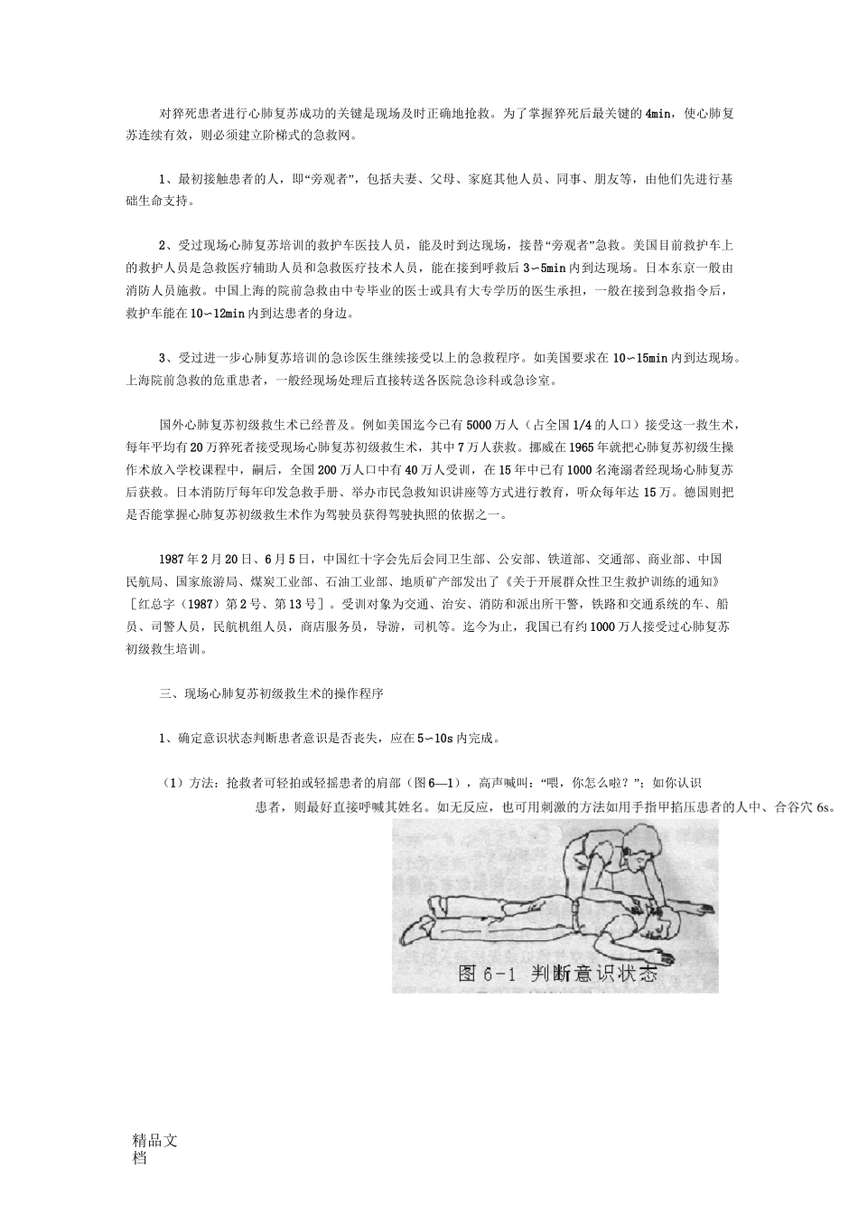 心肺复苏教程_第2页