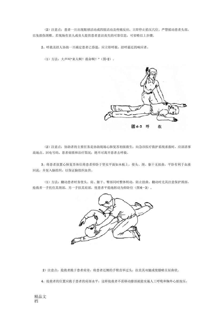 心肺复苏教程_第3页