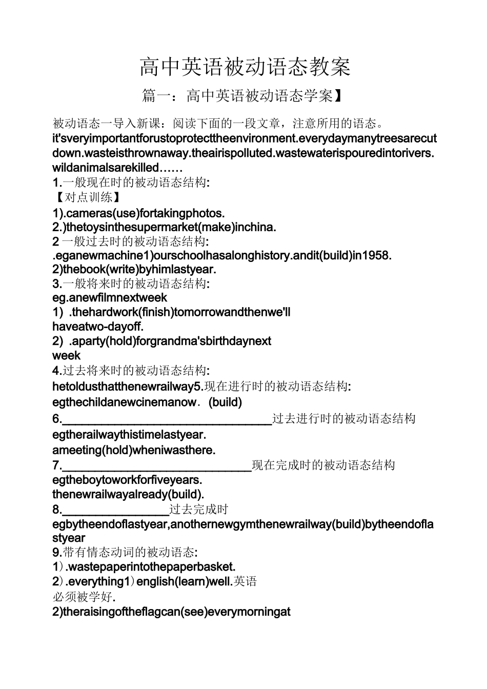 高中英语被动语态教案_第1页