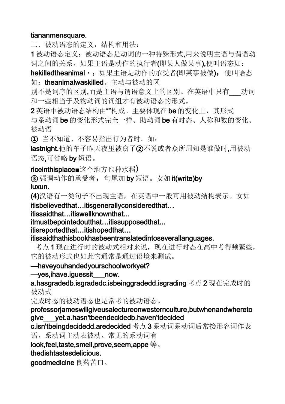 高中英语被动语态教案_第2页