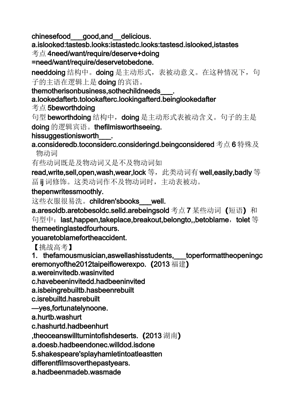 高中英语被动语态教案_第3页