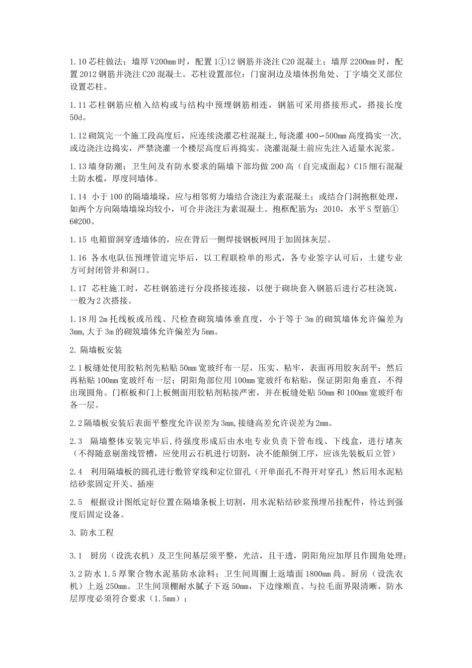 装修关键部位(工序)质量控制策划_第2页