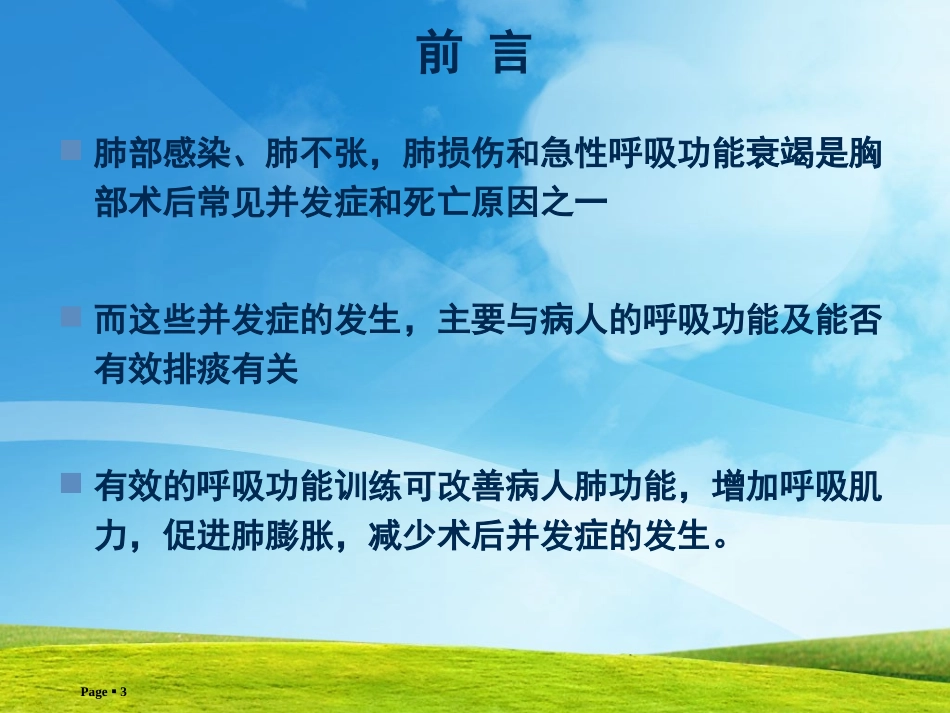 呼吸功能训练_第3页