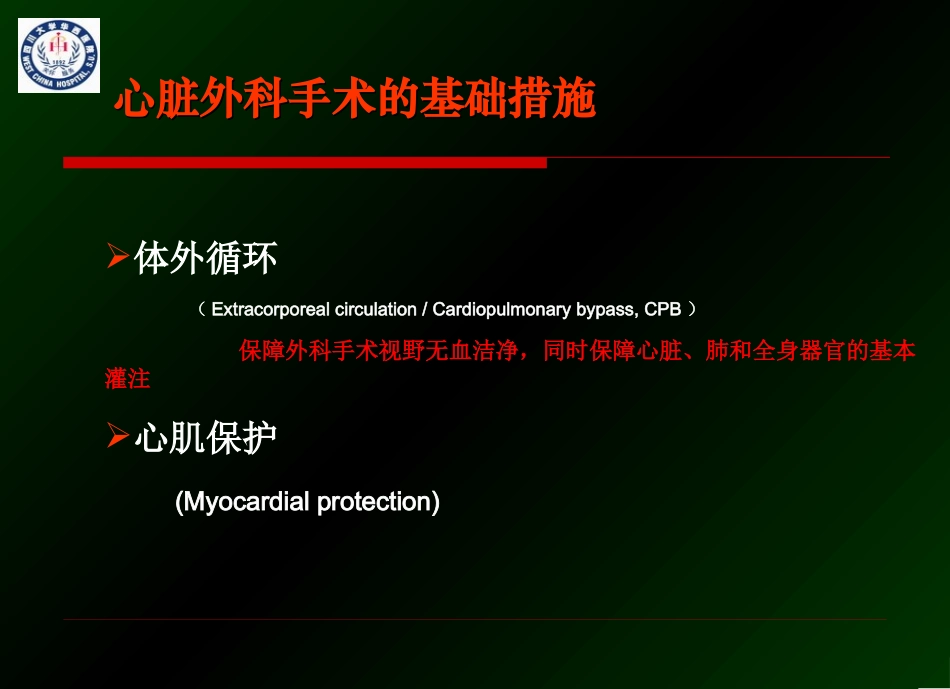 瓣膜和先心病【外科】-郭应强_第2页