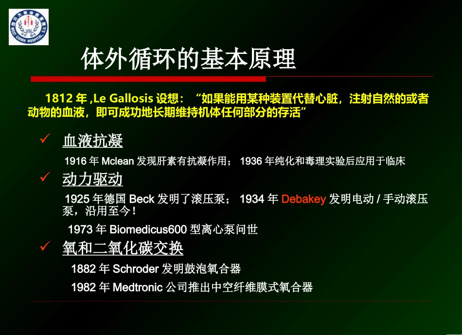 瓣膜和先心病【外科】-郭应强_第3页