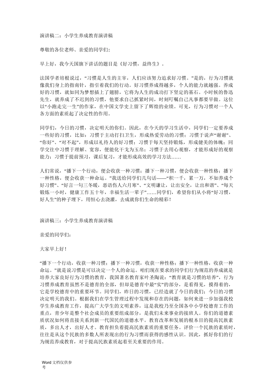 小学生养成教育演讲稿_第2页