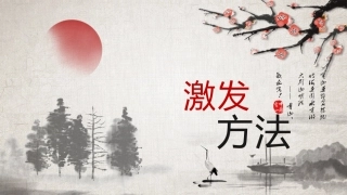 头脑风暴与德尔菲法