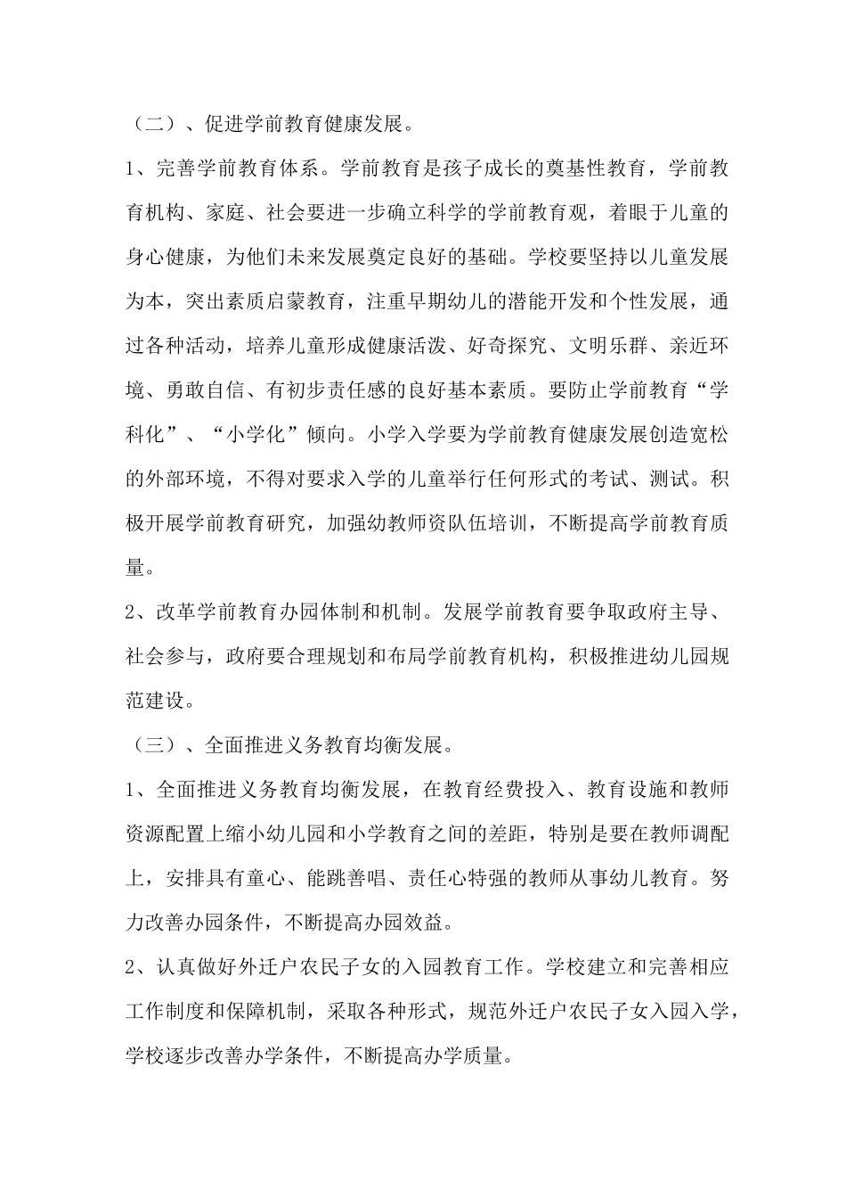 乡镇学前教育发展规划_第2页
