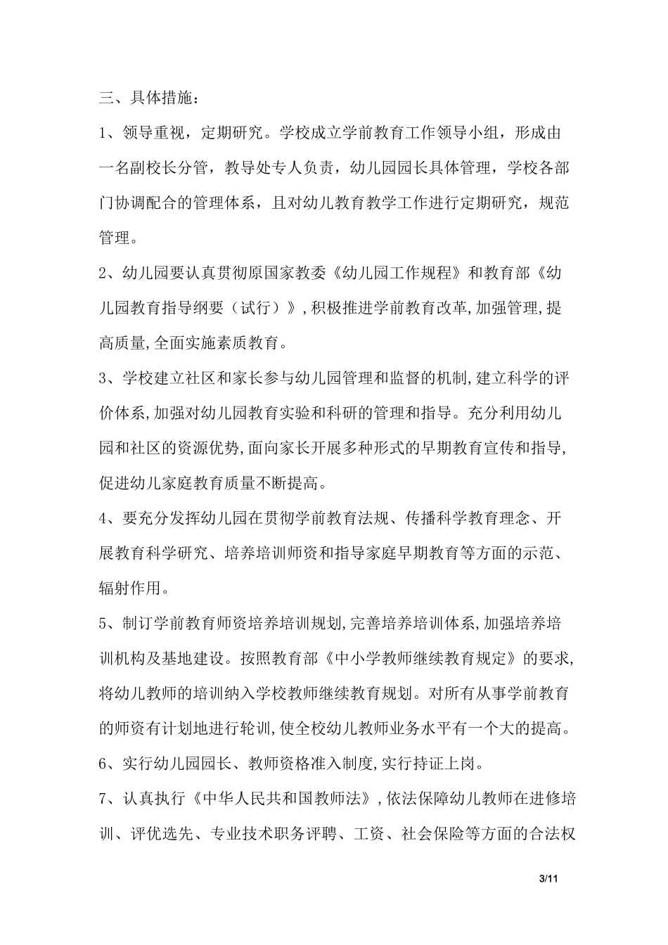 乡镇学前教育发展规划_第3页