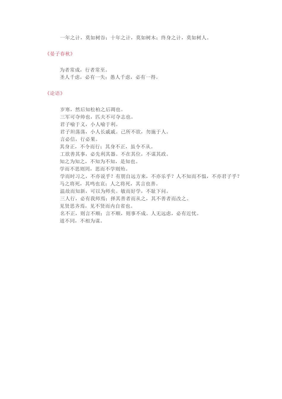 历朝历代名篇名句400句_第2页