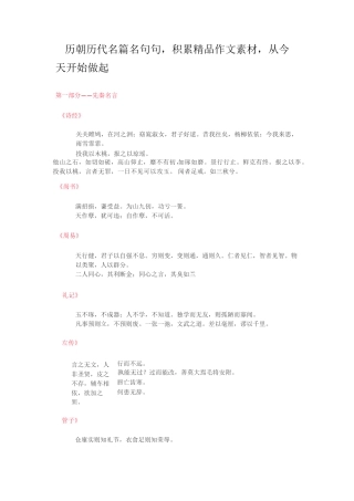 历朝历代名篇名句400句