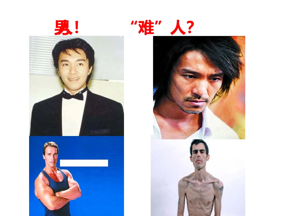 男性营养与健康_第2页