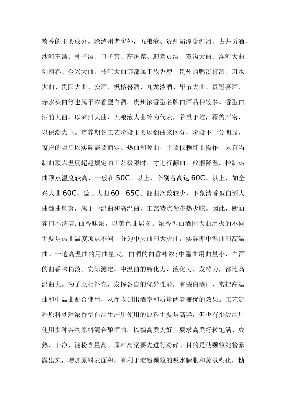 浓香型白酒知识大全_第2页