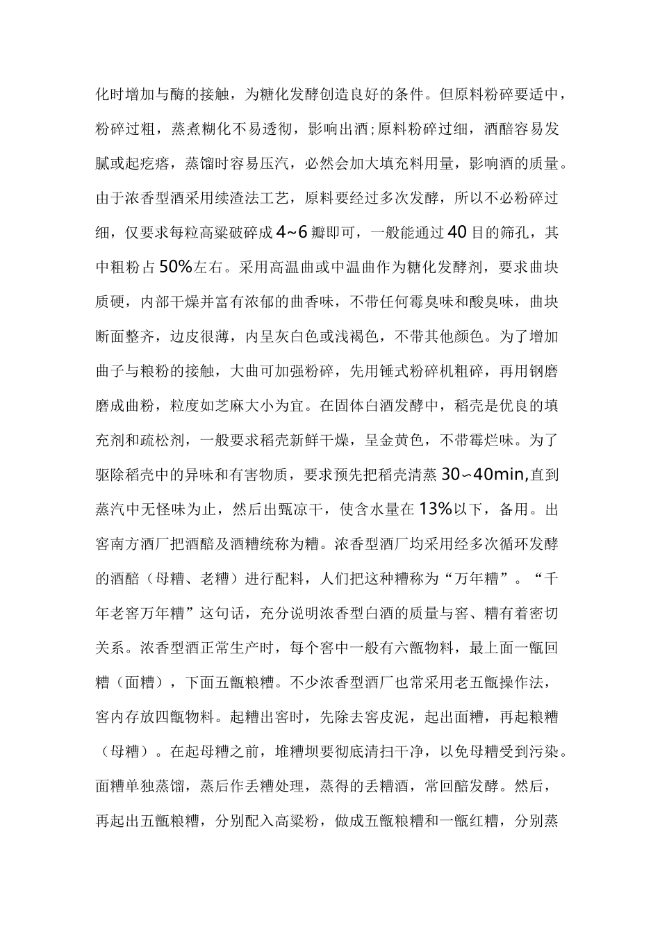 浓香型白酒知识大全_第3页