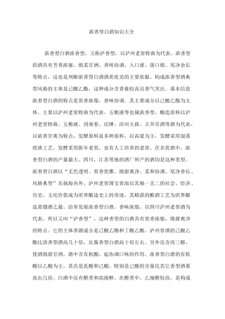 浓香型白酒知识大全