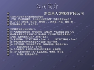 东莞星天游橡胶11年11月份带图片报价单