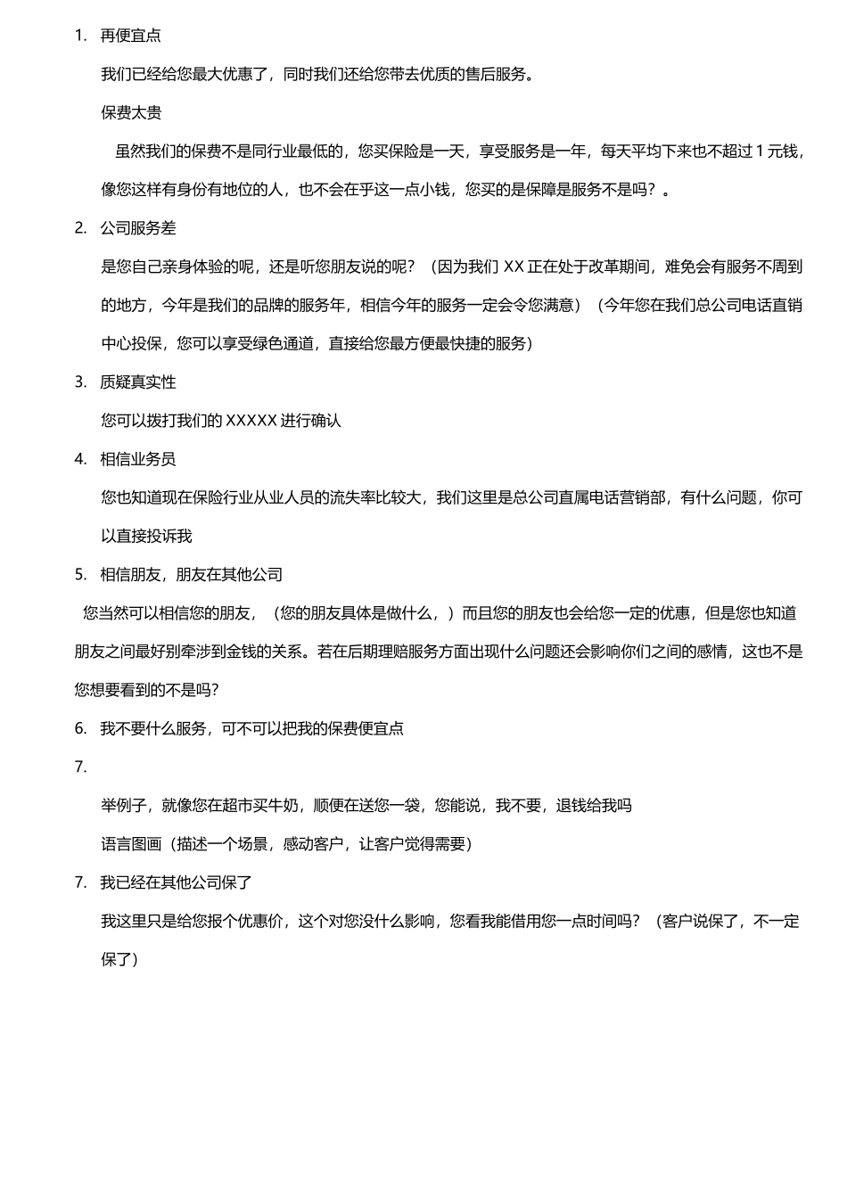 【销售技巧】车险电话销售话术技巧_第1页