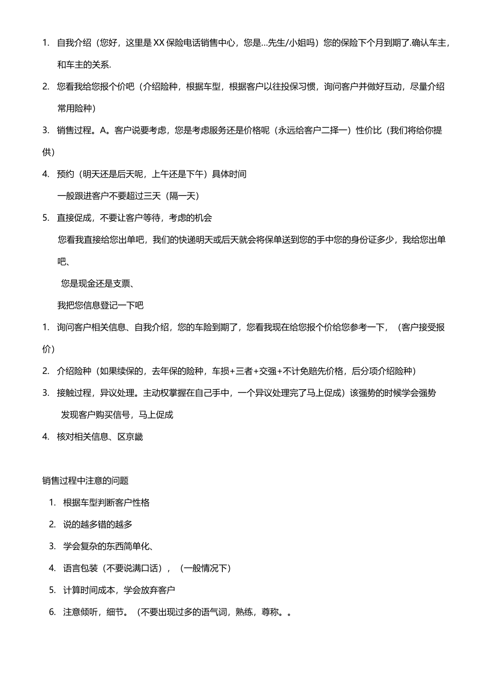 【销售技巧】车险电话销售话术技巧_第3页
