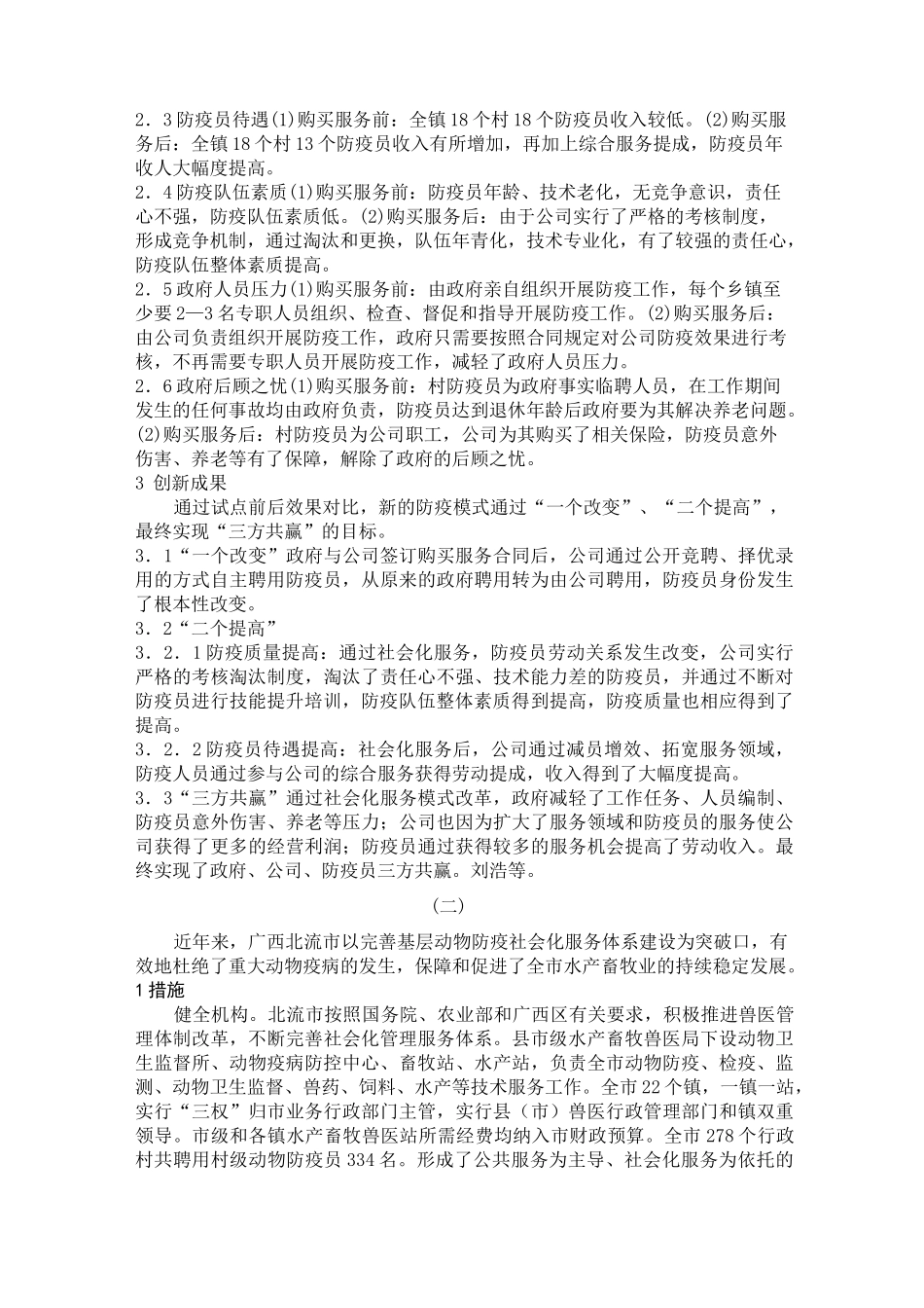 新形势下基层动物防疫社会化服务之我见_第2页