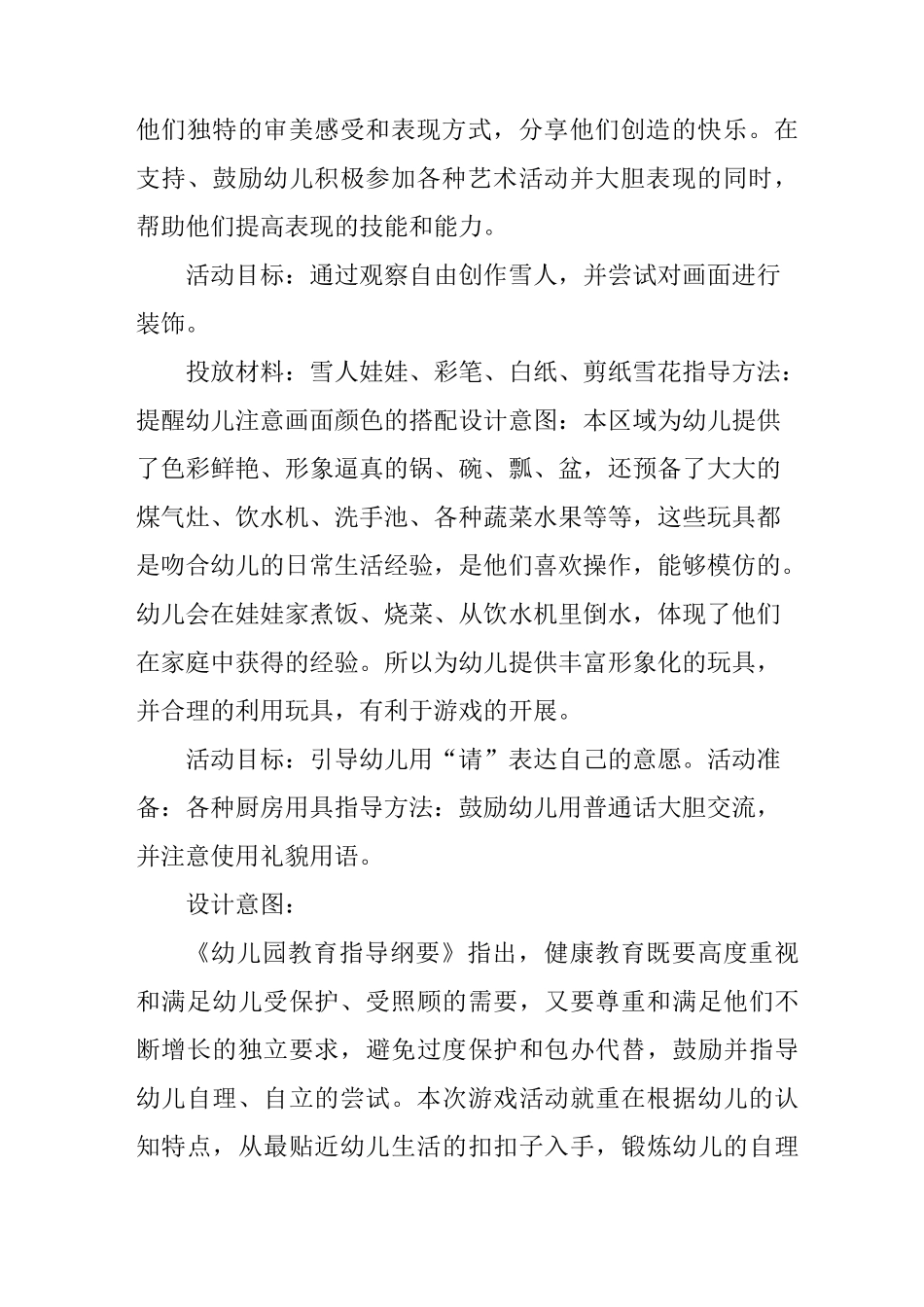 中班区域活动教案_第2页