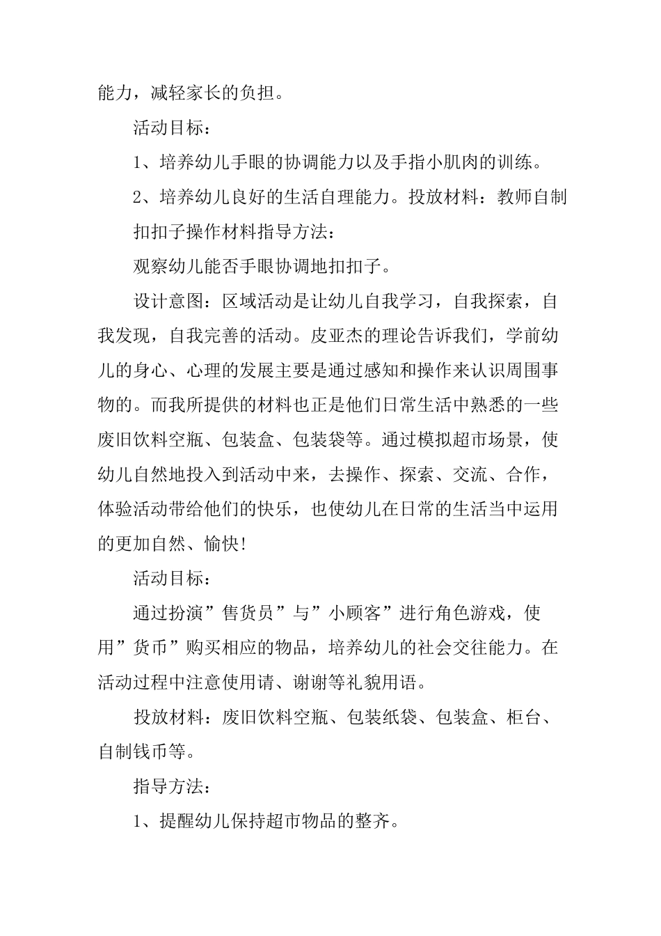 中班区域活动教案_第3页