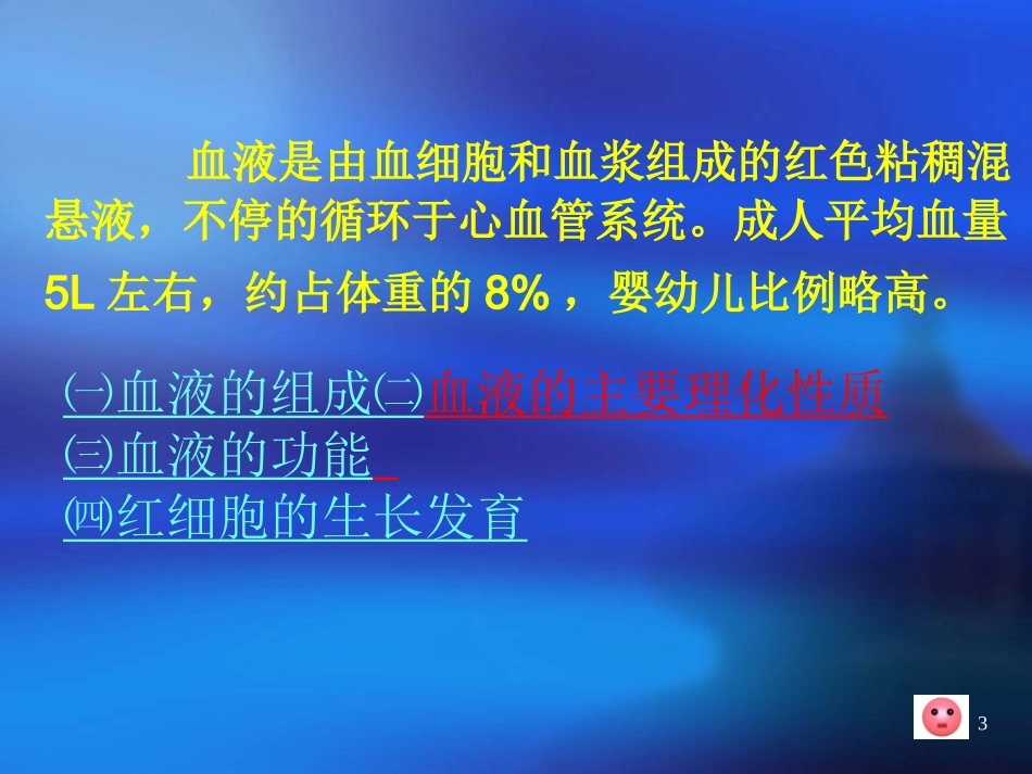 血液学一般检查(一)_第3页