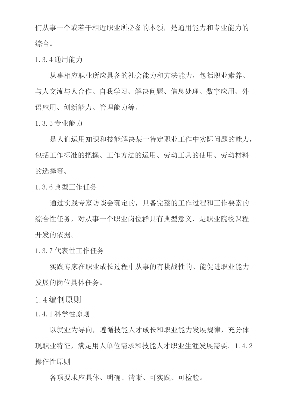 技能人才培养标准编制指南_第2页