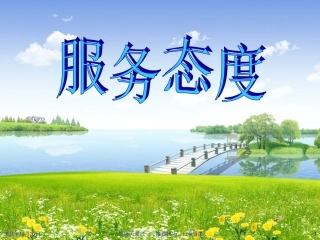 医患沟通技巧之--服务态度
