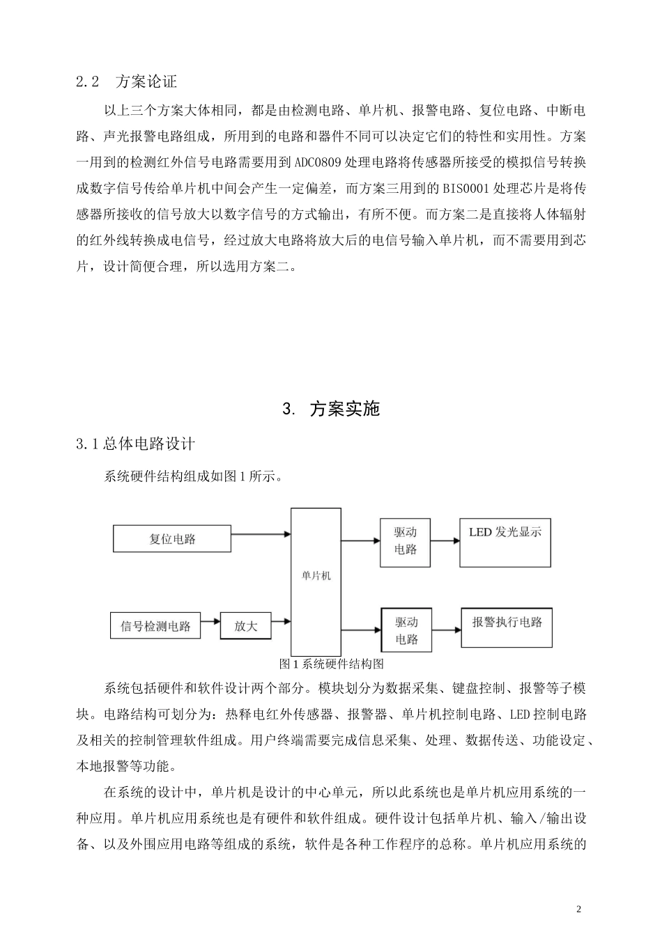 热释电红外防盗报警器设计方案_第2页