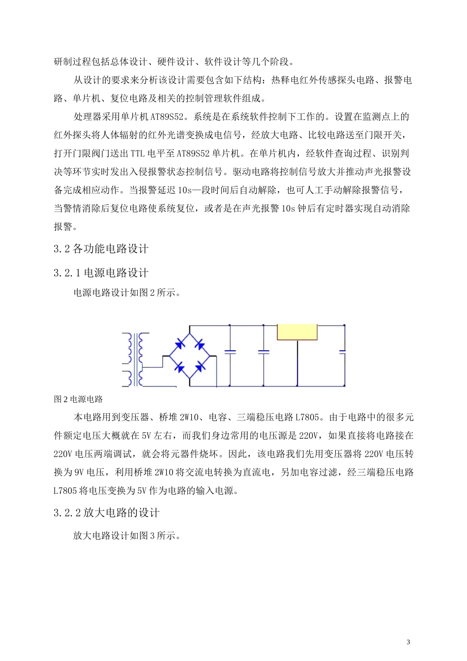 热释电红外防盗报警器设计方案_第3页