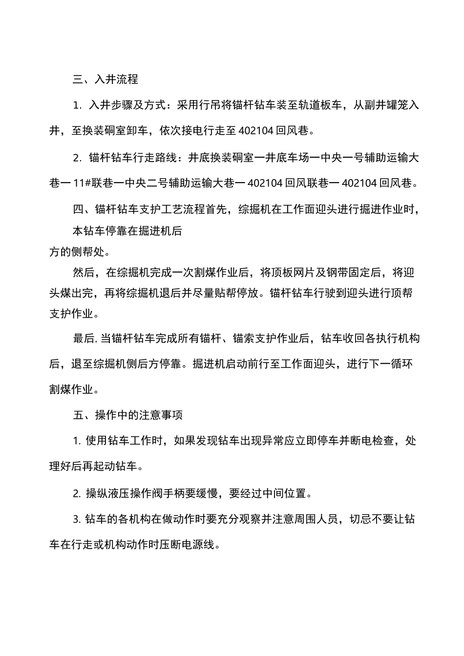液压锚杆钻车专项风险辨识_第3页