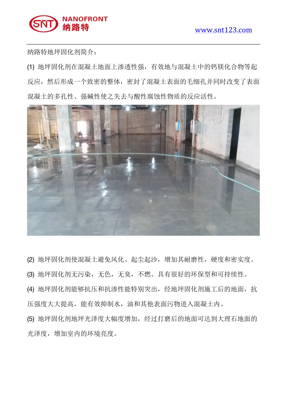 地坪固化剂的使用方法_第2页