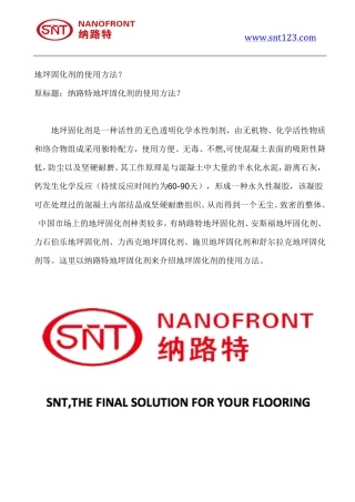 地坪固化剂的使用方法