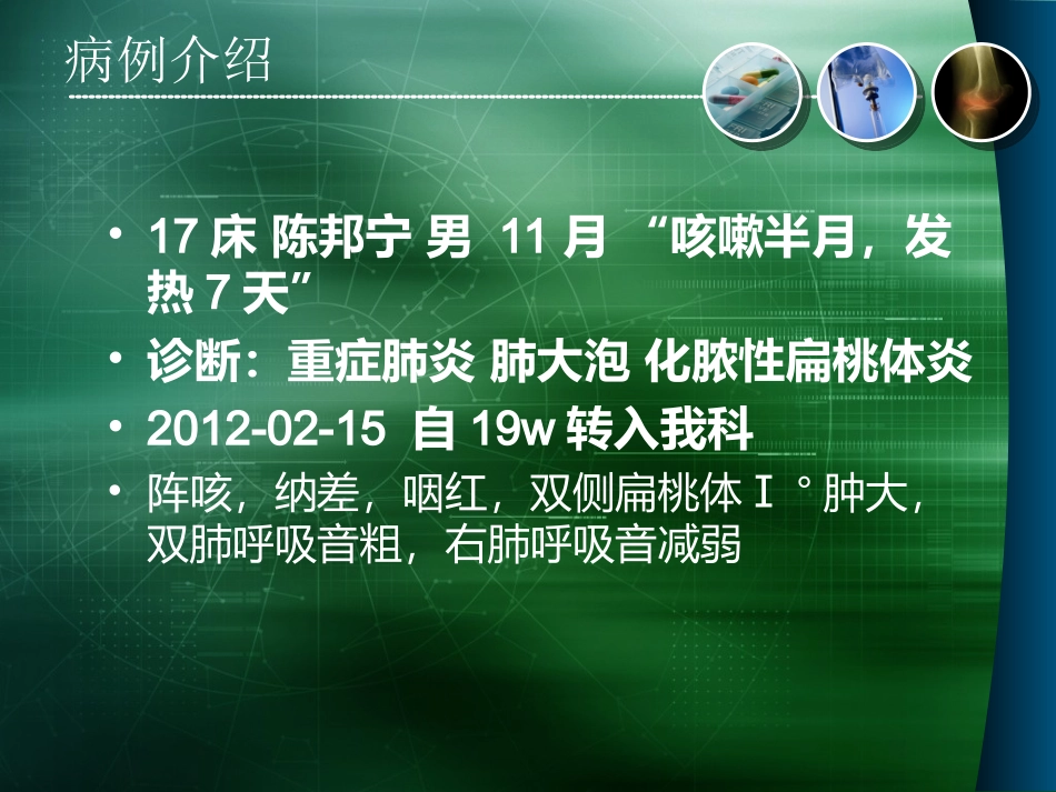 肺大泡的治疗及护理_第3页