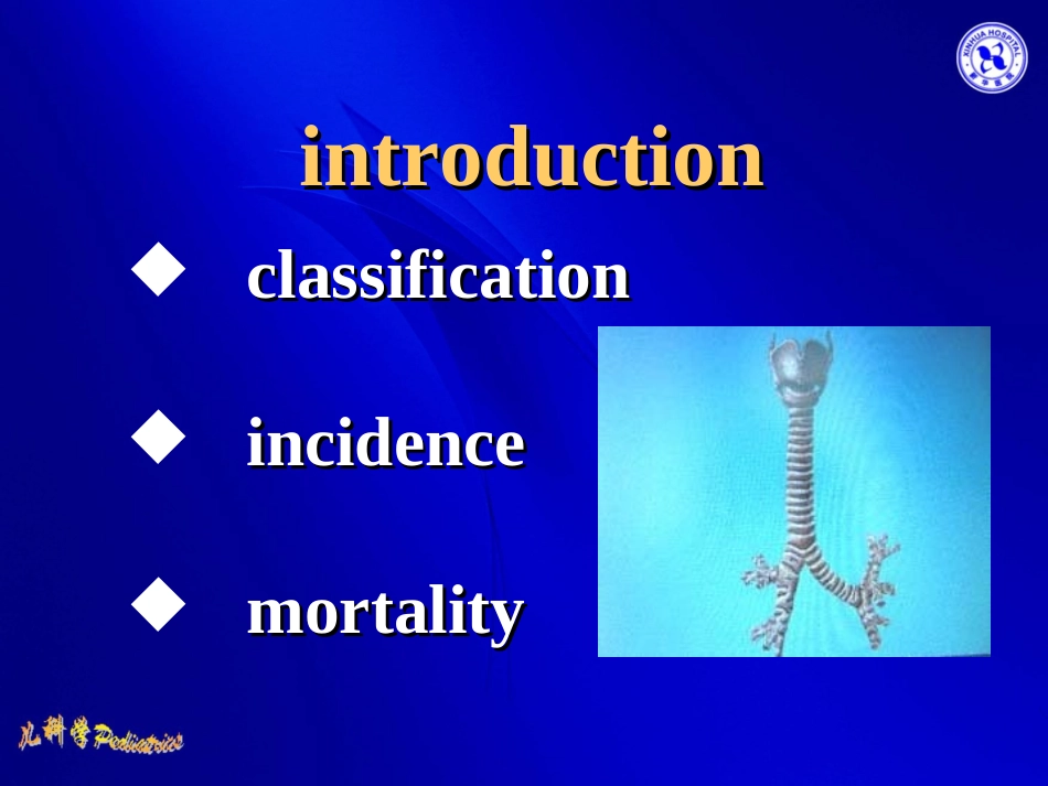 急性呼吸道感染-04级八年制_第2页