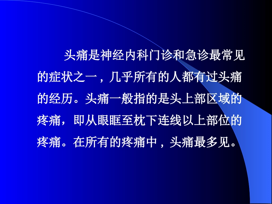 偏头痛2012_第2页