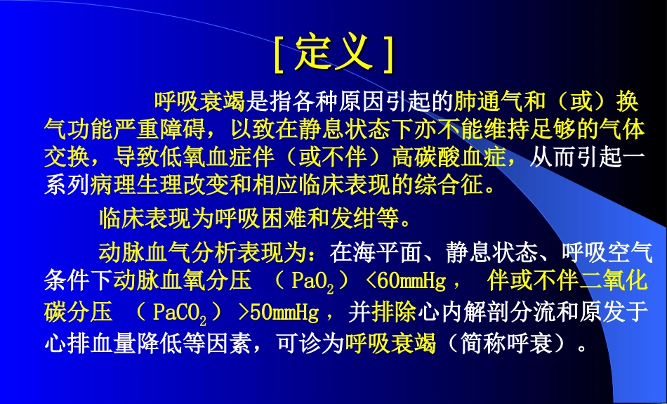 呼吸衰竭新蓝中西_第2页