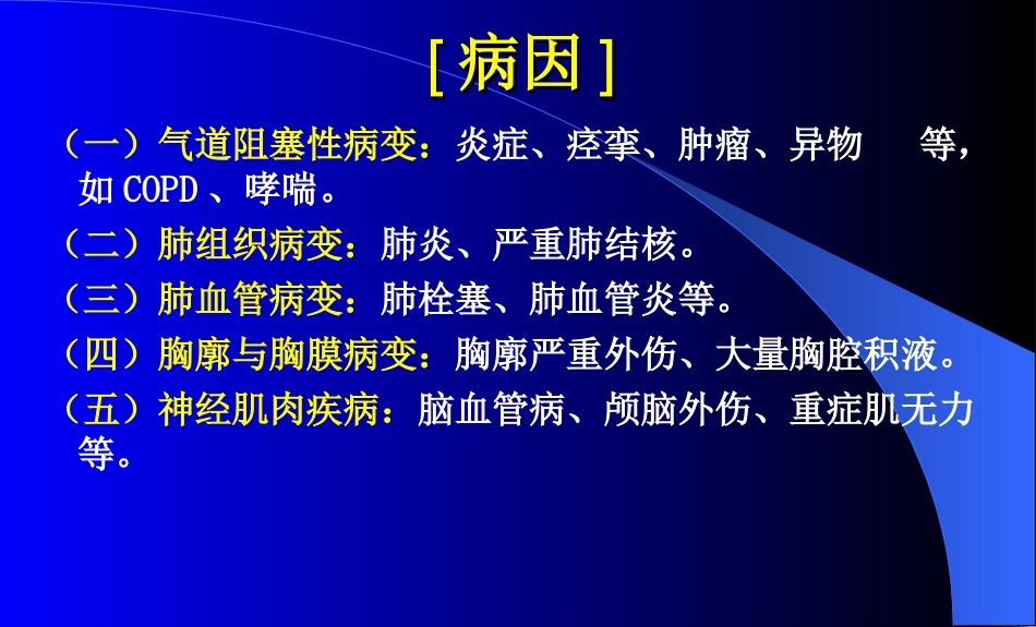 呼吸衰竭新蓝中西_第3页